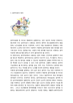 음악치료 정의,도입배경과 음악치료 치료방법,효과및 음악치료 사례연구및 느낀점-3
