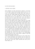 음악치료 정의,도입배경과 음악치료 치료방법,효과및 음악치료 사례연구및 느낀점-4