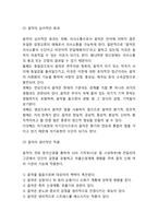 음악치료 정의,도입배경과 음악치료 치료방법,효과및 음악치료 사례연구및 느낀점-10