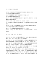 음악치료 정의,도입배경과 음악치료 치료방법,효과및 음악치료 사례연구및 느낀점-11