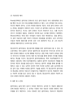 음악치료 정의,도입배경과 음악치료 치료방법,효과및 음악치료 사례연구및 느낀점-13