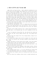 철학의이해2E) 이 장에서는 아래 도서들은 교과서 제1강에서 제6강까지 참고문헌으로 실린 책들입니다 한 권을 택해- 최초의 민주주의-요약한 후 독후감 작성하시오0K-2