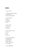 11번가 기업분석과 11번가 마케팅사례및 SWOT,STP,4P전략분석및 11번가 향후방향제언-2
