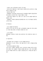 11번가 기업분석과 11번가 마케팅사례및 SWOT,STP,4P전략분석및 11번가 향후방향제언-5