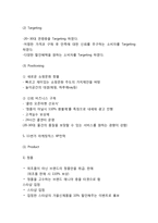11번가 기업분석과 11번가 마케팅사례및 SWOT,STP,4P전략분석및 11번가 향후방향제언-7