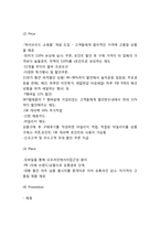 11번가 기업분석과 11번가 마케팅사례및 SWOT,STP,4P전략분석및 11번가 향후방향제언-8