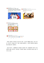 11번가 기업분석과 11번가 마케팅사례및 SWOT,STP,4P전략분석및 11번가 향후방향제언-12