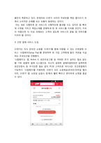 11번가 기업분석과 11번가 마케팅사례및 SWOT,STP,4P전략분석및 11번가 향후방향제언-15