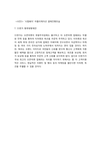 11번가 기업분석과 11번가 마케팅사례및 SWOT,STP,4P전략분석및 11번가 향후방향제언-16