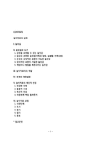 [놀이치료의 실제] 놀이실, 놀잇감과 도구, 놀이치료자의 역할, 놀이치료과정-1