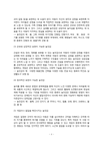 [놀이치료의 실제] 놀이실, 놀잇감과 도구, 놀이치료자의 역할, 놀이치료과정-4