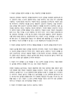 [놀이치료의 실제] 놀이실, 놀잇감과 도구, 놀이치료자의 역할, 놀이치료과정-6