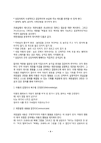 [놀이치료의 실제] 놀이실, 놀잇감과 도구, 놀이치료자의 역할, 놀이치료과정-8