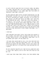 [놀이치료의 실제] 놀이실, 놀잇감과 도구, 놀이치료자의 역할, 놀이치료과정-10