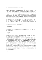 [놀이치료의 실제] 놀이실, 놀잇감과 도구, 놀이치료자의 역할, 놀이치료과정-12