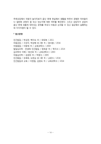 [놀이치료의 실제] 놀이실, 놀잇감과 도구, 놀이치료자의 역할, 놀이치료과정-14