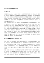 [부모교육] 번의 상호교류분석이론(상호교류분석적 부모교육의 이론과 기법)-2