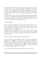 [부모교육] 번의 상호교류분석이론(상호교류분석적 부모교육의 이론과 기법)-3