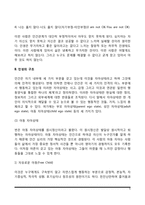 [부모교육] 번의 상호교류분석이론(상호교류분석적 부모교육의 이론과 기법)-5