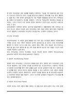 [부모교육] 번의 상호교류분석이론(상호교류분석적 부모교육의 이론과 기법)-7