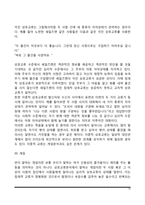 [부모교육] 번의 상호교류분석이론(상호교류분석적 부모교육의 이론과 기법)-12