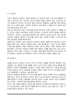 [부모교육] 번의 상호교류분석이론(상호교류분석적 부모교육의 이론과 기법)-14