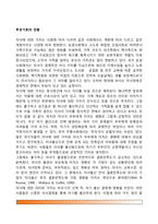 [부모기 전환] 부모기와 비부모기의 사회적 의미와 전환, 부모됨의 준비-2