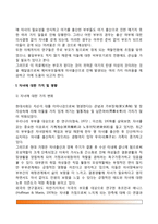 [부모기 전환] 부모기와 비부모기의 사회적 의미와 전환, 부모됨의 준비-3