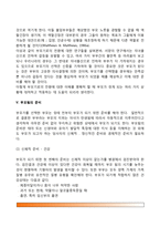 [부모기 전환] 부모기와 비부모기의 사회적 의미와 전환, 부모됨의 준비-13
