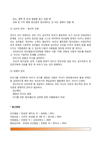 [부모기 전환] 부모기와 비부모기의 사회적 의미와 전환, 부모됨의 준비-14
