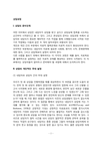 [상담과정] 상담의 준비단계, 상담의 개인적인 무대설정 및 사회적인 무대설정-2