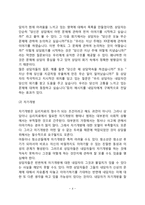 [상담과정] 상담의 준비단계, 상담의 개인적인 무대설정 및 사회적인 무대설정-4