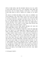 [상담과정] 상담의 준비단계, 상담의 개인적인 무대설정 및 사회적인 무대설정-5