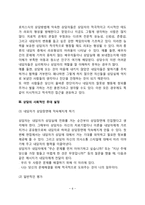 [상담과정] 상담의 준비단계, 상담의 개인적인 무대설정 및 사회적인 무대설정-6