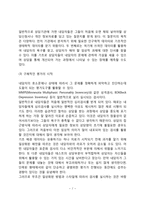 [상담과정] 상담의 준비단계, 상담의 개인적인 무대설정 및 사회적인 무대설정-7