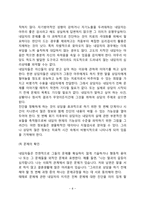 [상담과정] 상담의 준비단계, 상담의 개인적인 무대설정 및 사회적인 무대설정-8