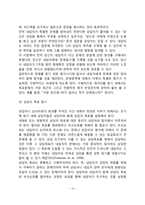 [상담과정] 상담의 준비단계, 상담의 개인적인 무대설정 및 사회적인 무대설정-10