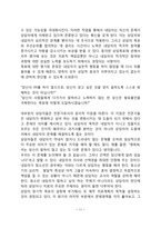[상담과정] 상담의 준비단계, 상담의 개인적인 무대설정 및 사회적인 무대설정-11