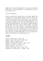 [상담과정] 상담의 준비단계, 상담의 개인적인 무대설정 및 사회적인 무대설정-12