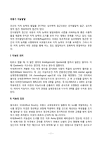 [아동기 지능발달] 지능이론 - 대안적지능이론(스턴버그의 삼원지능이론과 성공지능이론, 가드너의 다중지능이론, 비고츠키의 근접발달영역), 감성지능 및 도덕지능-2