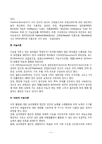[아동기 지능발달] 지능이론 - 대안적지능이론(스턴버그의 삼원지능이론과 성공지능이론, 가드너의 다중지능이론, 비고츠키의 근접발달영역), 감성지능 및 도덕지능-3