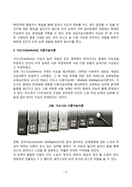 [아동기 지능발달] 지능이론 - 대안적지능이론(스턴버그의 삼원지능이론과 성공지능이론, 가드너의 다중지능이론, 비고츠키의 근접발달영역), 감성지능 및 도덕지능-9