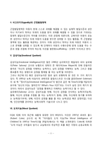 [아동기 지능발달] 지능이론 - 대안적지능이론(스턴버그의 삼원지능이론과 성공지능이론, 가드너의 다중지능이론, 비고츠키의 근접발달영역), 감성지능 및 도덕지능-11