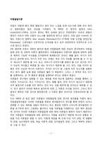 [아동발달이론] 아동발달이론의 생물학적 관점, 심리역동적 관점, 학습이론적 관점, 인지발달적 관점, 맥락적 관점)-2