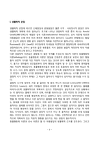 [아동발달이론] 아동발달이론의 생물학적 관점, 심리역동적 관점, 학습이론적 관점, 인지발달적 관점, 맥락적 관점)-3