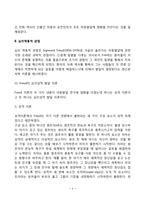 [아동발달이론] 아동발달이론의 생물학적 관점, 심리역동적 관점, 학습이론적 관점, 인지발달적 관점, 맥락적 관점)-4