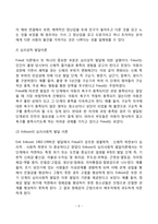[아동발달이론] 아동발달이론의 생물학적 관점, 심리역동적 관점, 학습이론적 관점, 인지발달적 관점, 맥락적 관점)-5