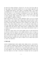 [아동발달이론] 아동발달이론의 생물학적 관점, 심리역동적 관점, 학습이론적 관점, 인지발달적 관점, 맥락적 관점)-9