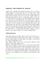 [아동발달이론의 기계론적 관점] 행동주의이론(고전적 조건화, 조작적 조건화)과 사회학습이론의 비교와 평가 및 교육적 시사점-2