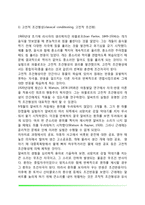 [아동발달이론의 기계론적 관점] 행동주의이론(고전적 조건화, 조작적 조건화)과 사회학습이론의 비교와 평가 및 교육적 시사점-3